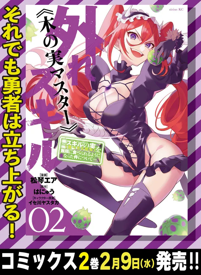 HAZURE SUKIRU “KONOMI MASUTA” ~ SUKIRU NO MI (TABETARA SHINU) O MUGEN NI TABE RARERU YO NI NATTA KUDAN ~ - raw - Chapter 9.1 - https://jpdd.ccdd.to/JPDD/hazuresukirukonomimasutasukirunomitabetarashinuomugennitaberareruyoninattakudan/186082/ho4mojwikrx.jpg
