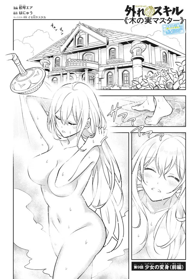 HAZURE SUKIRU “KONOMI MASUTA” ~ SUKIRU NO MI (TABETARA SHINU) O MUGEN NI TABE RARERU YO NI NATTA KUDAN ~ - raw - Chapter 9.1 - https://jpdd.ccdd.to/JPDD/hazuresukirukonomimasutasukirunomitabetarashinuomugennitaberareruyoninattakudan/186082/u4yspc5axdy.jpg