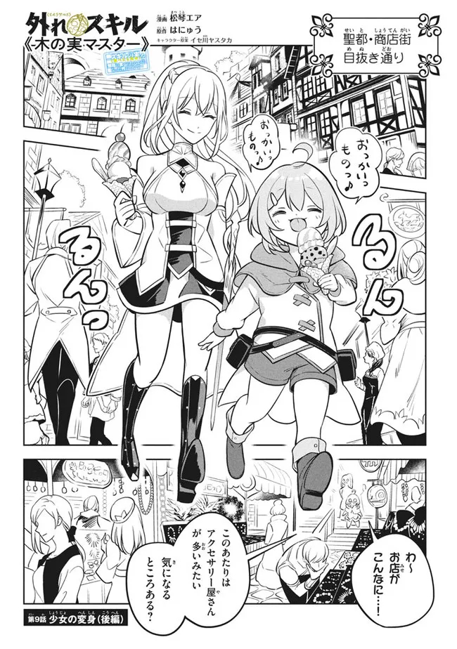 HAZURE SUKIRU “KONOMI MASUTA” ~ SUKIRU NO MI (TABETARA SHINU) O MUGEN NI TABE RARERU YO NI NATTA KUDAN ~ - raw - Chapter 9.2 - https://jpdd.ccdd.to/JPDD/hazuresukirukonomimasutasukirunomitabetarashinuomugennitaberareruyoninattakudan/187061/2zziclnlt54.jpg