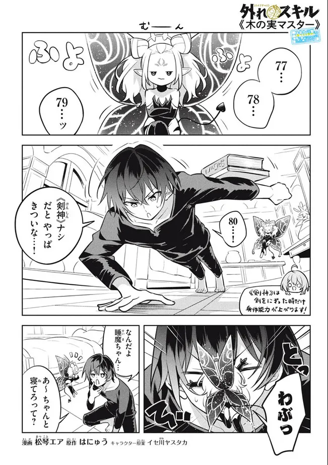 HAZURE SUKIRU “KONOMI MASUTA” ~ SUKIRU NO MI (TABETARA SHINU) O MUGEN NI TABE RARERU YO NI NATTA KUDAN ~ - raw - Chapter 10.1 - https://jpdd.ccdd.to/JPDD/hazuresukirukonomimasutasukirunomitabetarashinuomugennitaberareruyoninattakudan/188225/vbt0klmopdq.jpg