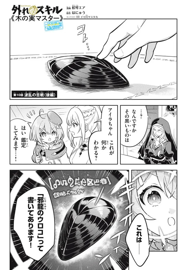 HAZURE SUKIRU “KONOMI MASUTA” ~ SUKIRU NO MI (TABETARA SHINU) O MUGEN NI TABE RARERU YO NI NATTA KUDAN ~ - raw - Chapter 10.2 - https://jpdd.ccdd.to/JPDD/hazuresukirukonomimasutasukirunomitabetarashinuomugennitaberareruyoninattakudan/189426/uoov4qbou0o.jpg