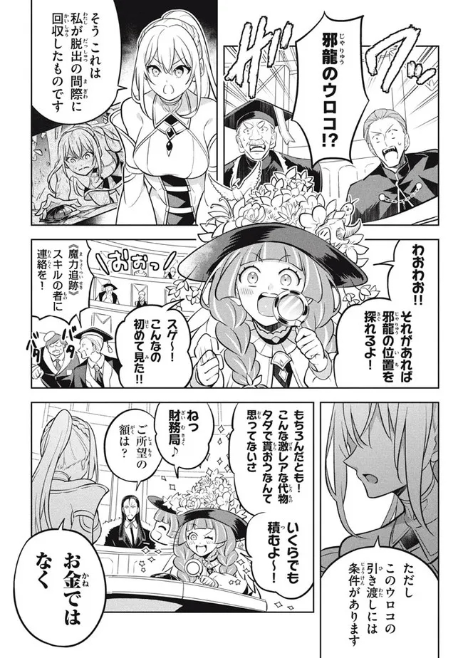 HAZURE SUKIRU “KONOMI MASUTA” ~ SUKIRU NO MI (TABETARA SHINU) O MUGEN NI TABE RARERU YO NI NATTA KUDAN ~ - raw - Chapter 10.2 - https://jpdd.ccdd.to/JPDD/hazuresukirukonomimasutasukirunomitabetarashinuomugennitaberareruyoninattakudan/189426/uuzgnksdvfh.jpg