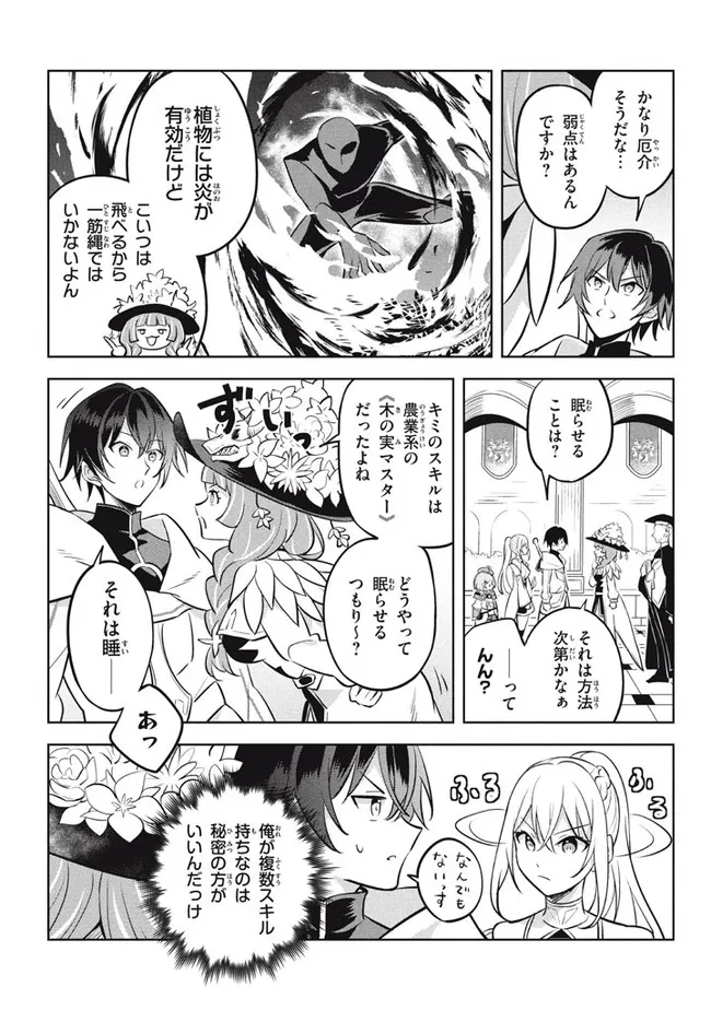 HAZURE SUKIRU “KONOMI MASUTA” ~ SUKIRU NO MI (TABETARA SHINU) O MUGEN NI TABE RARERU YO NI NATTA KUDAN ~ - raw - Chapter 11.1 - https://jpdd.ccdd.to/JPDD/hazuresukirukonomimasutasukirunomitabetarashinuomugennitaberareruyoninattakudan/190635/mwchp5w5u1n.jpg
