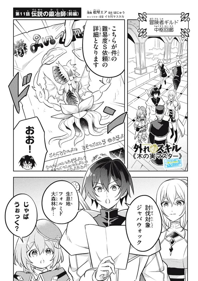 HAZURE SUKIRU “KONOMI MASUTA” ~ SUKIRU NO MI (TABETARA SHINU) O MUGEN NI TABE RARERU YO NI NATTA KUDAN ~ - raw - Chapter 11.1 - https://jpdd.ccdd.to/JPDD/hazuresukirukonomimasutasukirunomitabetarashinuomugennitaberareruyoninattakudan/190635/pn4bnrcvs0h.jpg