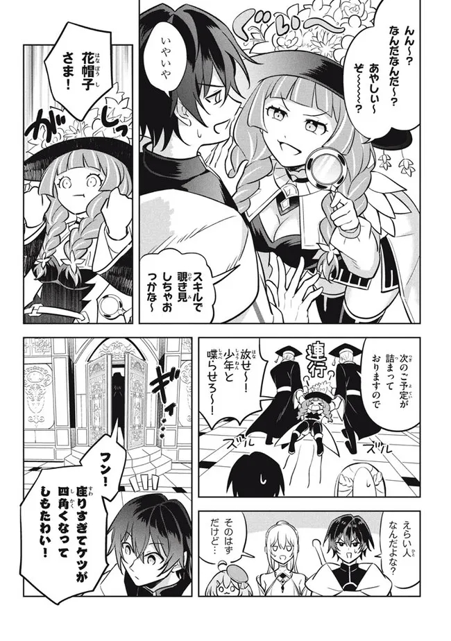 HAZURE SUKIRU “KONOMI MASUTA” ~ SUKIRU NO MI (TABETARA SHINU) O MUGEN NI TABE RARERU YO NI NATTA KUDAN ~ - raw - Chapter 11.1 - https://jpdd.ccdd.to/JPDD/hazuresukirukonomimasutasukirunomitabetarashinuomugennitaberareruyoninattakudan/190635/spqfzrrfwb4.jpg