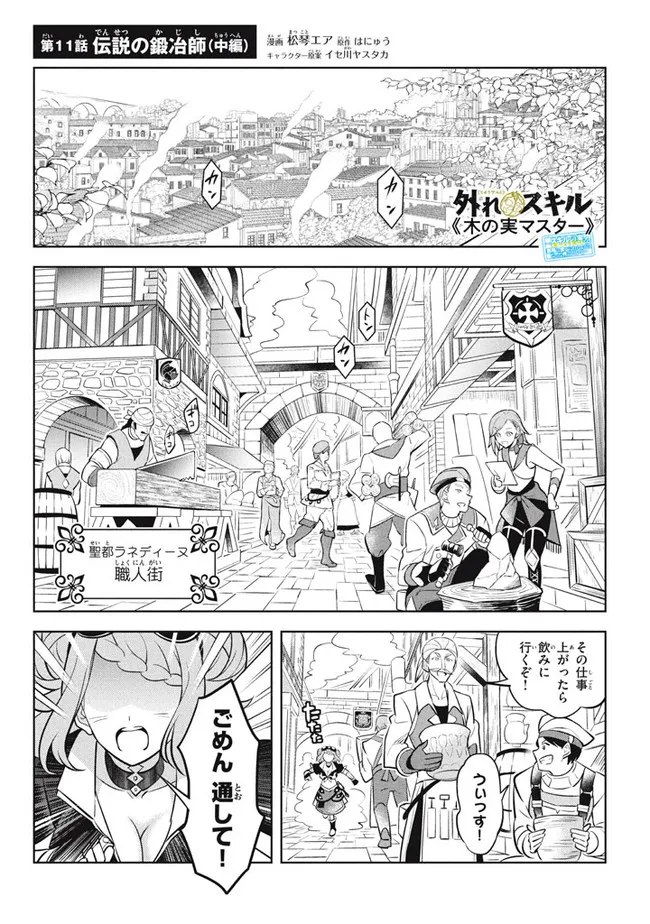 HAZURE SUKIRU “KONOMI MASUTA” ~ SUKIRU NO MI (TABETARA SHINU) O MUGEN NI TABE RARERU YO NI NATTA KUDAN ~ - raw - Chapter 11.2 - https://jpdd.ccdd.to/JPDD/hazuresukirukonomimasutasukirunomitabetarashinuomugennitaberareruyoninattakudan/191796/qxmfuanb0g5.jpg