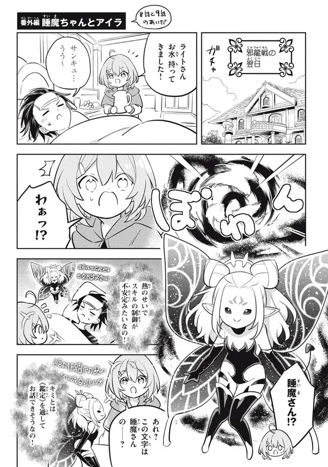 HAZURE SUKIRU “KONOMI MASUTA” ~ SUKIRU NO MI (TABETARA SHINU) O MUGEN NI TABE RARERU YO NI NATTA KUDAN ~ - raw - Chapter 11.25 - https://jpdd.ccdd.to/JPDD/hazuresukirukonomimasutasukirunomitabetarashinuomugennitaberareruyoninattakudan/193088/eqtwwjmznw3.jpg