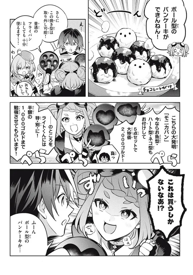 HAZURE SUKIRU “KONOMI MASUTA” ~ SUKIRU NO MI (TABETARA SHINU) O MUGEN NI TABE RARERU YO NI NATTA KUDAN ~ - raw - Chapter 11.3 - https://jpdd.ccdd.to/JPDD/hazuresukirukonomimasutasukirunomitabetarashinuomugennitaberareruyoninattakudan/193719/io2ysuqpkel.jpg