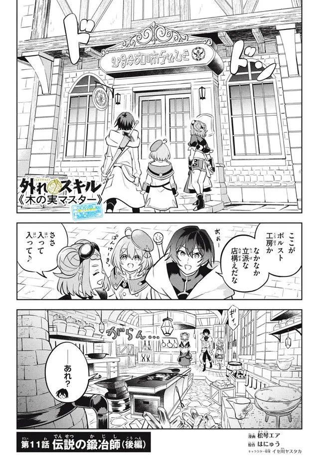 HAZURE SUKIRU “KONOMI MASUTA” ~ SUKIRU NO MI (TABETARA SHINU) O MUGEN NI TABE RARERU YO NI NATTA KUDAN ~ - raw - Chapter 11.3 - https://jpdd.ccdd.to/JPDD/hazuresukirukonomimasutasukirunomitabetarashinuomugennitaberareruyoninattakudan/193719/kt4fn02dkxb.jpg