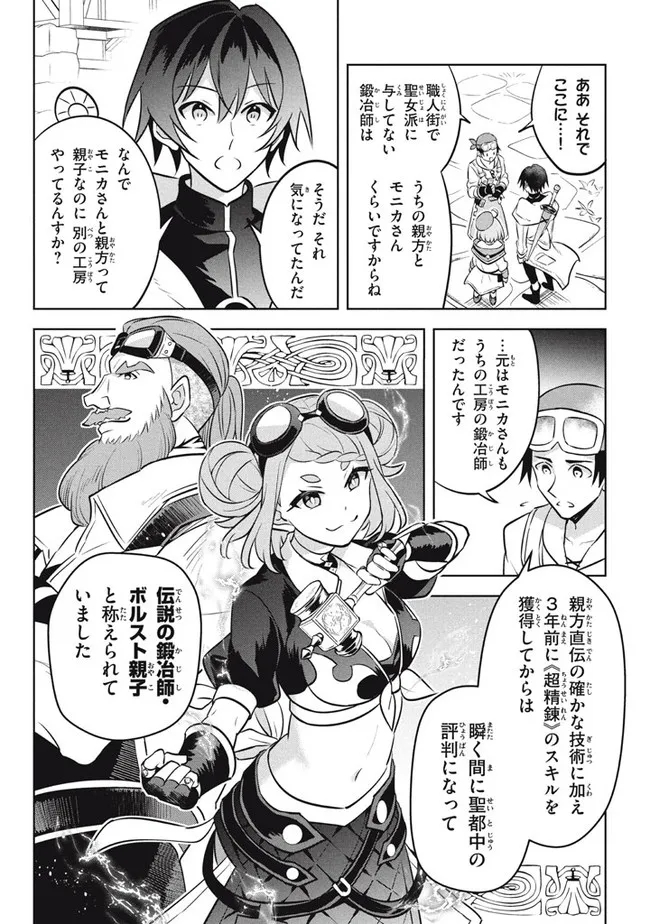 HAZURE SUKIRU “KONOMI MASUTA” ~ SUKIRU NO MI (TABETARA SHINU) O MUGEN NI TABE RARERU YO NI NATTA KUDAN ~ - raw - Chapter 12.1 - https://jpdd.ccdd.to/JPDD/hazuresukirukonomimasutasukirunomitabetarashinuomugennitaberareruyoninattakudan/194937/3kjy1ajphki.jpg