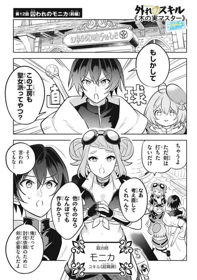 HAZURE SUKIRU “KONOMI MASUTA” ~ SUKIRU NO MI (TABETARA SHINU) O MUGEN NI TABE RARERU YO NI NATTA KUDAN ~ - raw - Chapter 12.1 - https://jpdd.ccdd.to/JPDD/hazuresukirukonomimasutasukirunomitabetarashinuomugennitaberareruyoninattakudan/194937/iow24gziq1p.jpg