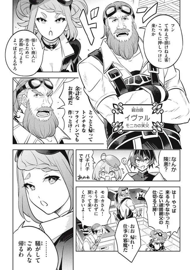 HAZURE SUKIRU “KONOMI MASUTA” ~ SUKIRU NO MI (TABETARA SHINU) O MUGEN NI TABE RARERU YO NI NATTA KUDAN ~ - raw - Chapter 12.1 - https://jpdd.ccdd.to/JPDD/hazuresukirukonomimasutasukirunomitabetarashinuomugennitaberareruyoninattakudan/194937/jrrqtwmnqkt.jpg
