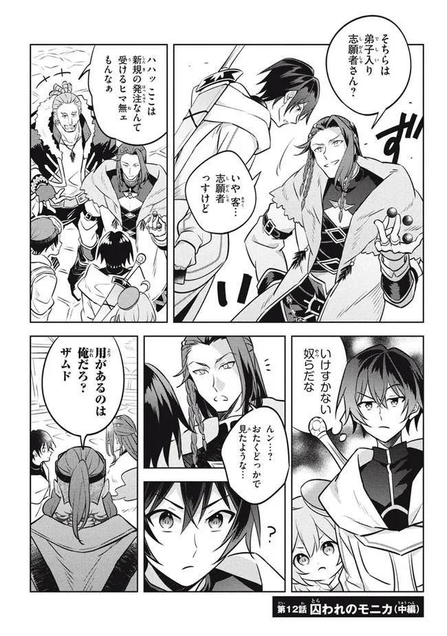 HAZURE SUKIRU “KONOMI MASUTA” ~ SUKIRU NO MI (TABETARA SHINU) O MUGEN NI TABE RARERU YO NI NATTA KUDAN ~ - raw - Chapter 12.2 - https://jpdd.ccdd.to/JPDD/hazuresukirukonomimasutasukirunomitabetarashinuomugennitaberareruyoninattakudan/196037/2dvmbbgwpro.jpg