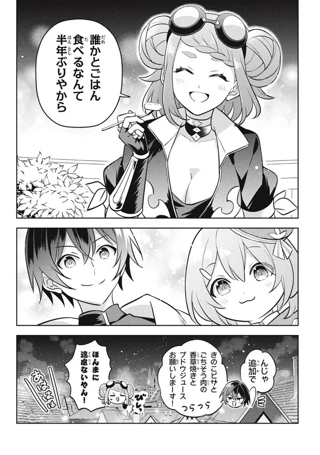HAZURE SUKIRU “KONOMI MASUTA” ~ SUKIRU NO MI (TABETARA SHINU) O MUGEN NI TABE RARERU YO NI NATTA KUDAN ~ - raw - Chapter 12.2 - https://jpdd.ccdd.to/JPDD/hazuresukirukonomimasutasukirunomitabetarashinuomugennitaberareruyoninattakudan/196037/pehoy5wy05k.jpg