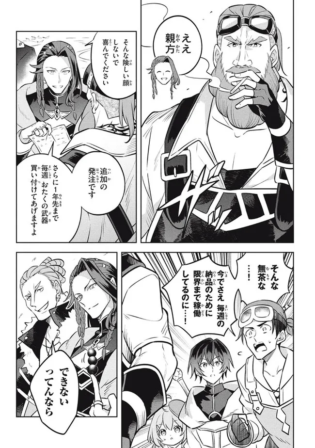 HAZURE SUKIRU “KONOMI MASUTA” ~ SUKIRU NO MI (TABETARA SHINU) O MUGEN NI TABE RARERU YO NI NATTA KUDAN ~ - raw - Chapter 12.2 - https://jpdd.ccdd.to/JPDD/hazuresukirukonomimasutasukirunomitabetarashinuomugennitaberareruyoninattakudan/196037/txkrzvj3rcp.jpg