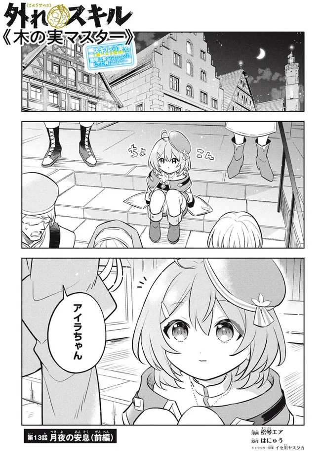 HAZURE SUKIRU “KONOMI MASUTA” ~ SUKIRU NO MI (TABETARA SHINU) O MUGEN NI TABE RARERU YO NI NATTA KUDAN ~ - raw - Chapter 13.1 - https://jpdd.ccdd.to/JPDD/hazuresukirukonomimasutasukirunomitabetarashinuomugennitaberareruyoninattakudan/198448/3wj4onovgk3.jpg