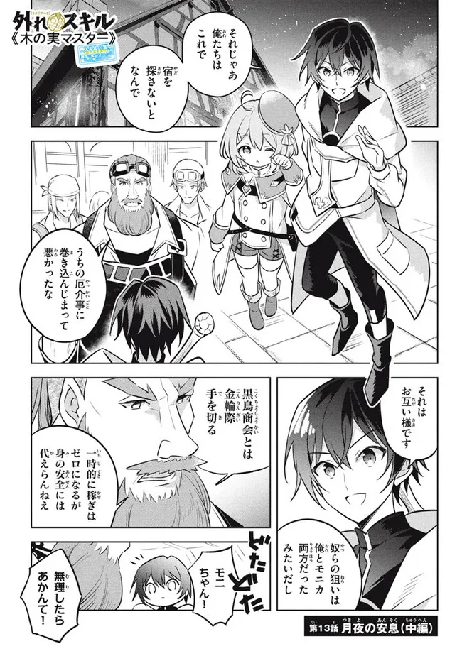 HAZURE SUKIRU “KONOMI MASUTA” ~ SUKIRU NO MI (TABETARA SHINU) O MUGEN NI TABE RARERU YO NI NATTA KUDAN ~ - raw - Chapter 13.2 - https://jpdd.ccdd.to/JPDD/hazuresukirukonomimasutasukirunomitabetarashinuomugennitaberareruyoninattakudan/199138/04ezgkenunb.jpg