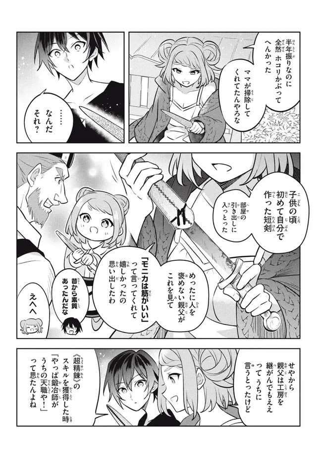 HAZURE SUKIRU “KONOMI MASUTA” ~ SUKIRU NO MI (TABETARA SHINU) O MUGEN NI TABE RARERU YO NI NATTA KUDAN ~ - raw - Chapter 13.2 - https://jpdd.ccdd.to/JPDD/hazuresukirukonomimasutasukirunomitabetarashinuomugennitaberareruyoninattakudan/199138/hy5sqgj3dvm.jpg