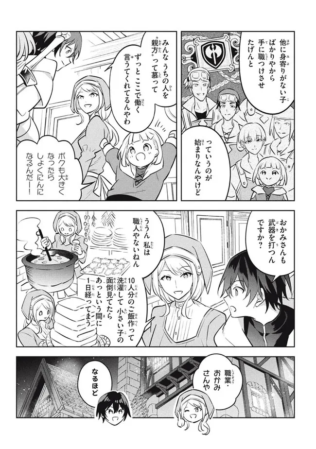 HAZURE SUKIRU “KONOMI MASUTA” ~ SUKIRU NO MI (TABETARA SHINU) O MUGEN NI TABE RARERU YO NI NATTA KUDAN ~ - raw - Chapter 13.2 - https://jpdd.ccdd.to/JPDD/hazuresukirukonomimasutasukirunomitabetarashinuomugennitaberareruyoninattakudan/199138/omlw40zgij4.jpg