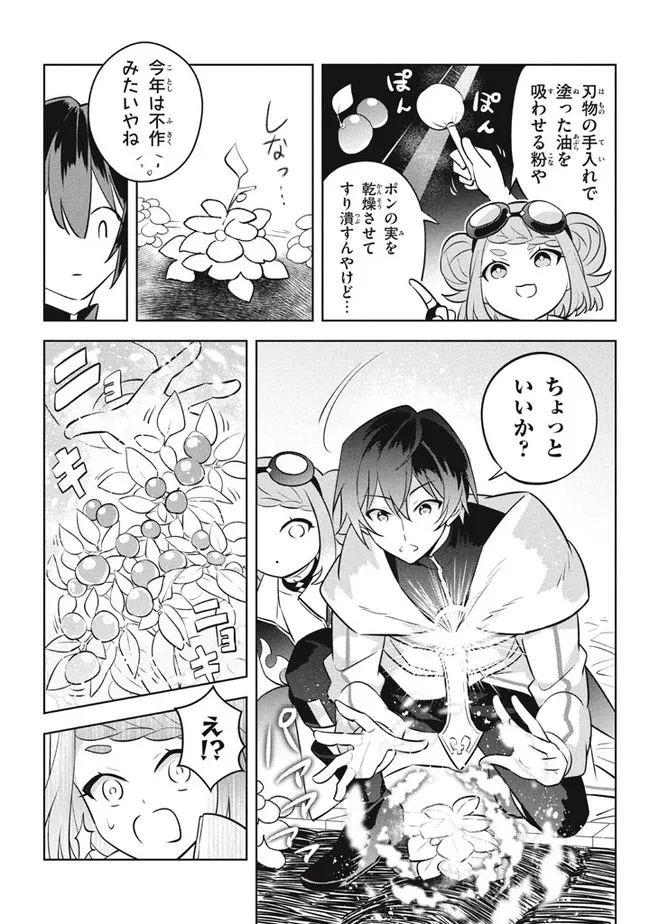 HAZURE SUKIRU “KONOMI MASUTA” ~ SUKIRU NO MI (TABETARA SHINU) O MUGEN NI TABE RARERU YO NI NATTA KUDAN ~ - raw - Chapter 13.3 - https://jpdd.ccdd.to/JPDD/hazuresukirukonomimasutasukirunomitabetarashinuomugennitaberareruyoninattakudan/201628/1ric3axfd5x.jpg