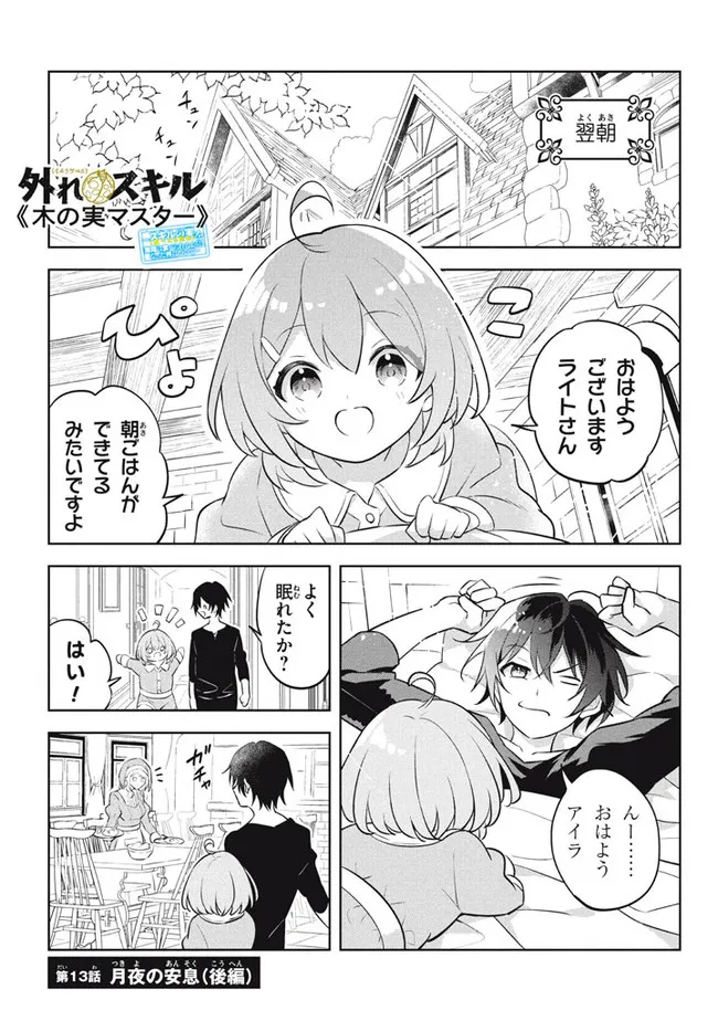 HAZURE SUKIRU “KONOMI MASUTA” ~ SUKIRU NO MI (TABETARA SHINU) O MUGEN NI TABE RARERU YO NI NATTA KUDAN ~ - raw - Chapter 13.3 - https://jpdd.ccdd.to/JPDD/hazuresukirukonomimasutasukirunomitabetarashinuomugennitaberareruyoninattakudan/201628/kfkae40gyx3.jpg