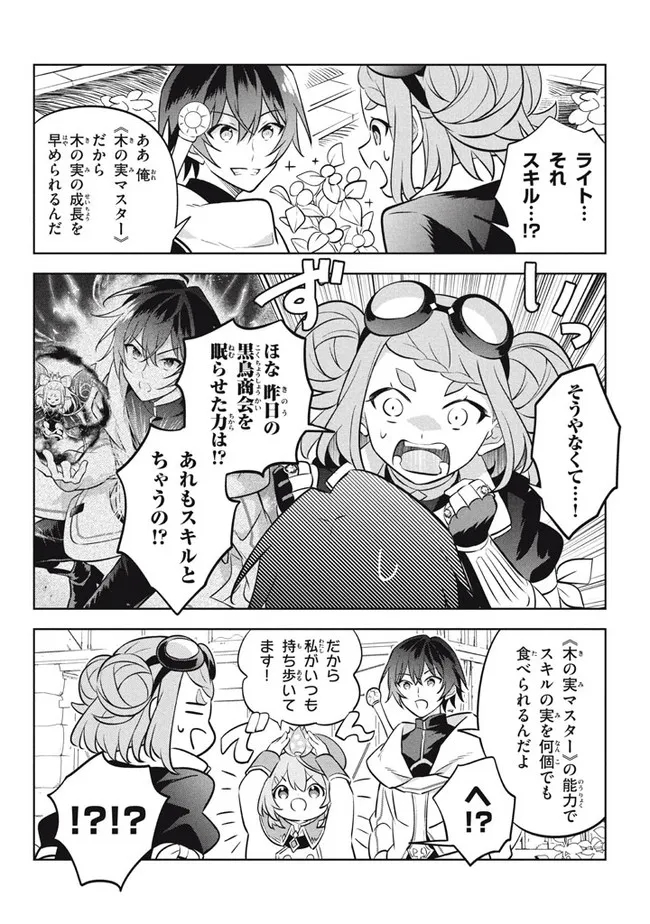 HAZURE SUKIRU “KONOMI MASUTA” ~ SUKIRU NO MI (TABETARA SHINU) O MUGEN NI TABE RARERU YO NI NATTA KUDAN ~ - raw - Chapter 13.3 - https://jpdd.ccdd.to/JPDD/hazuresukirukonomimasutasukirunomitabetarashinuomugennitaberareruyoninattakudan/201628/m4oiuhnuc3h.jpg
