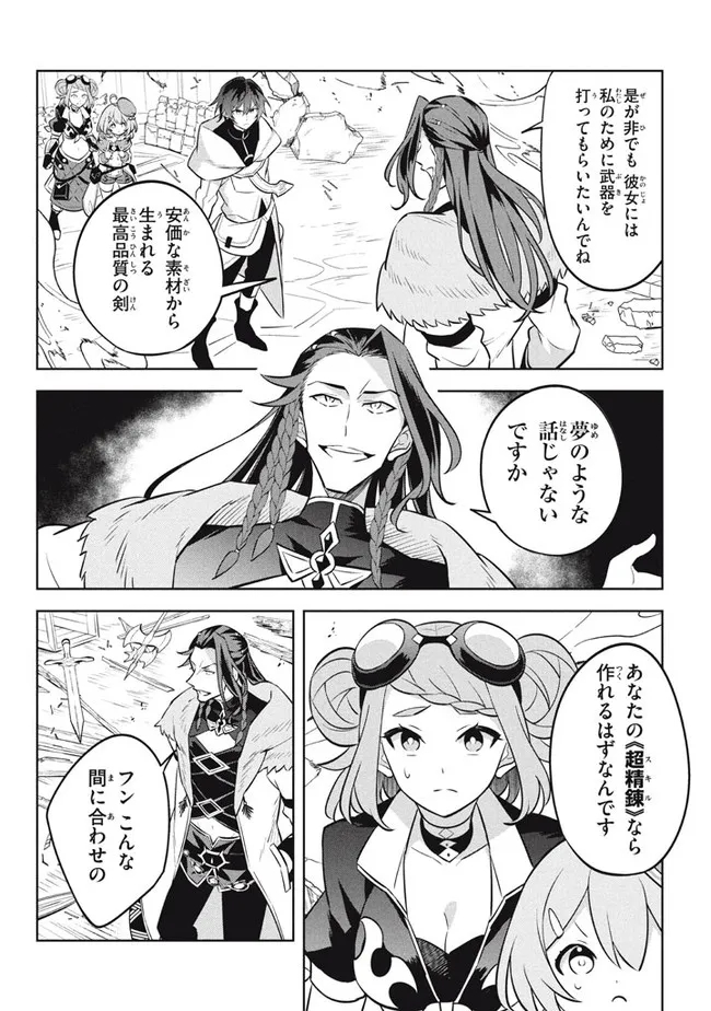 HAZURE SUKIRU “KONOMI MASUTA” ~ SUKIRU NO MI (TABETARA SHINU) O MUGEN NI TABE RARERU YO NI NATTA KUDAN ~ - raw - Chapter 14.1 - https://jpdd.ccdd.to/JPDD/hazuresukirukonomimasutasukirunomitabetarashinuomugennitaberareruyoninattakudan/204056/dodmgfc1pa2.jpg