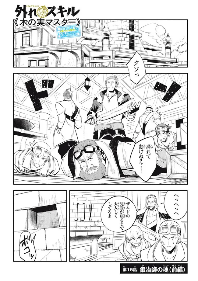 HAZURE SUKIRU “KONOMI MASUTA” ~ SUKIRU NO MI (TABETARA SHINU) O MUGEN NI TABE RARERU YO NI NATTA KUDAN ~ - raw - Chapter 15.1 - https://jpdd.ccdd.to/JPDD/hazuresukirukonomimasutasukirunomitabetarashinuomugennitaberareruyoninattakudan/207039/5xbr1ljkme1.jpg