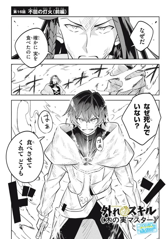 HAZURE SUKIRU “KONOMI MASUTA” ~ SUKIRU NO MI (TABETARA SHINU) O MUGEN NI TABE RARERU YO NI NATTA KUDAN ~ - raw - Chapter 16.1 - https://jpdd.ccdd.to/JPDD/hazuresukirukonomimasutasukirunomitabetarashinuomugennitaberareruyoninattakudan/210986/cvvt45q32sn.jpg