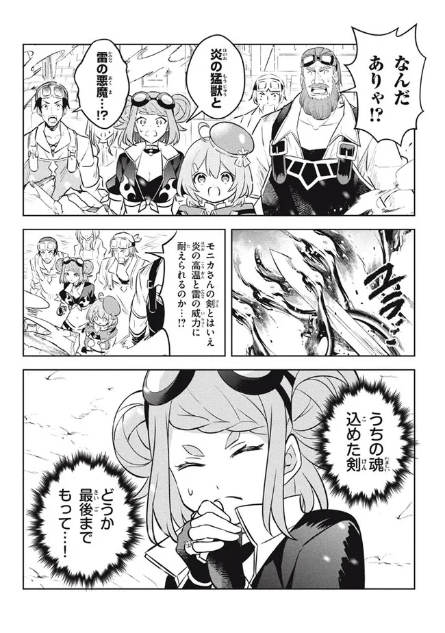 HAZURE SUKIRU “KONOMI MASUTA” ~ SUKIRU NO MI (TABETARA SHINU) O MUGEN NI TABE RARERU YO NI NATTA KUDAN ~ - raw - Chapter 16.1 - https://jpdd.ccdd.to/JPDD/hazuresukirukonomimasutasukirunomitabetarashinuomugennitaberareruyoninattakudan/210986/ep23vydii4d.jpg