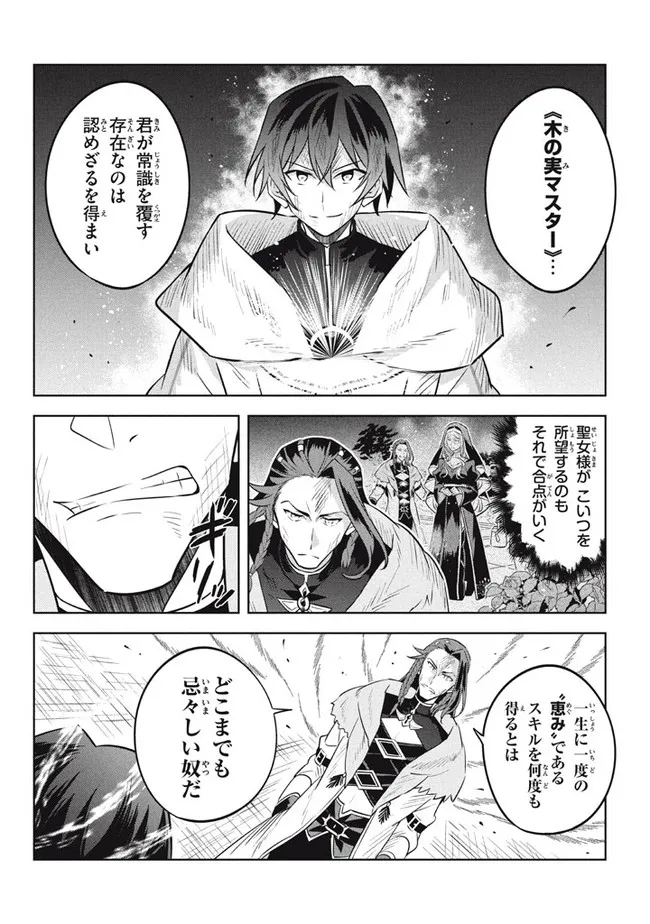 HAZURE SUKIRU “KONOMI MASUTA” ~ SUKIRU NO MI (TABETARA SHINU) O MUGEN NI TABE RARERU YO NI NATTA KUDAN ~ - raw - Chapter 16.1 - https://jpdd.ccdd.to/JPDD/hazuresukirukonomimasutasukirunomitabetarashinuomugennitaberareruyoninattakudan/210986/stdi2zufnwu.jpg