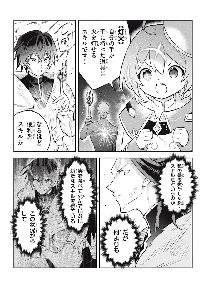 HAZURE SUKIRU “KONOMI MASUTA” ~ SUKIRU NO MI (TABETARA SHINU) O MUGEN NI TABE RARERU YO NI NATTA KUDAN ~ - raw - Chapter 16.1 - https://jpdd.ccdd.to/JPDD/hazuresukirukonomimasutasukirunomitabetarashinuomugennitaberareruyoninattakudan/210986/vpfnxiqn3ji.jpg