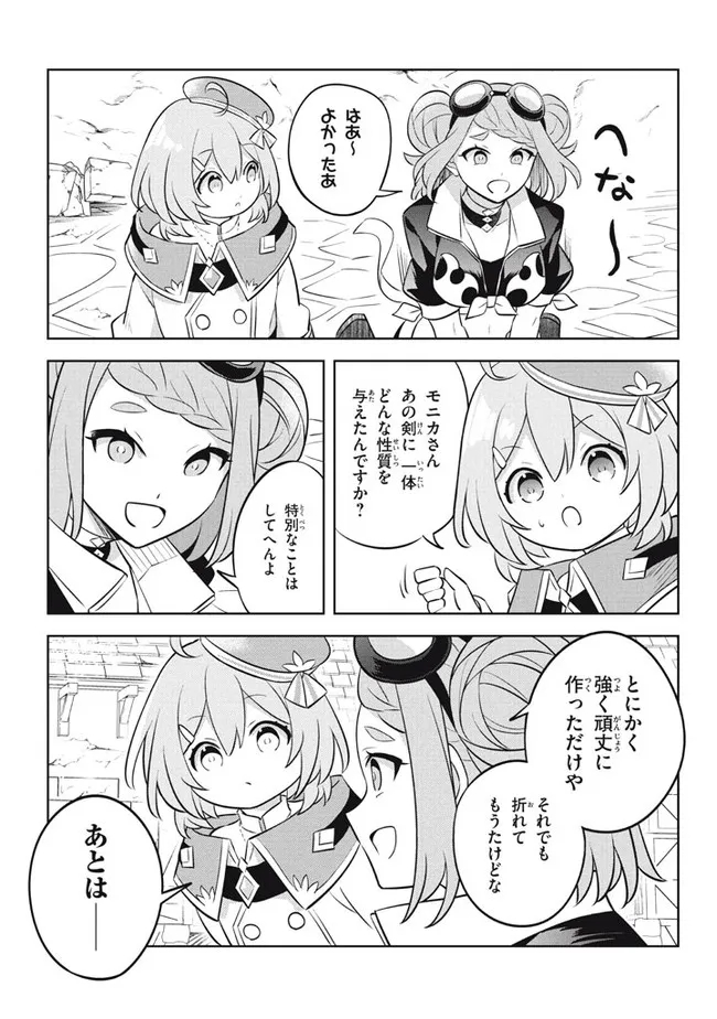 HAZURE SUKIRU “KONOMI MASUTA” ~ SUKIRU NO MI (TABETARA SHINU) O MUGEN NI TABE RARERU YO NI NATTA KUDAN ~ - raw - Chapter 16.2 - https://jpdd.ccdd.to/JPDD/hazuresukirukonomimasutasukirunomitabetarashinuomugennitaberareruyoninattakudan/212330/2do0lainfy0.jpg