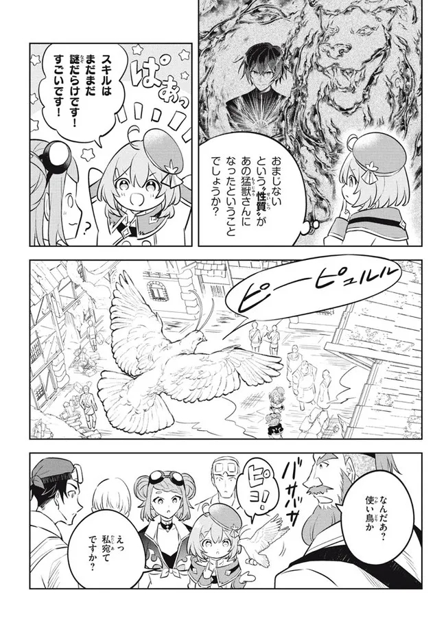 HAZURE SUKIRU “KONOMI MASUTA” ~ SUKIRU NO MI (TABETARA SHINU) O MUGEN NI TABE RARERU YO NI NATTA KUDAN ~ - raw - Chapter 16.2 - https://jpdd.ccdd.to/JPDD/hazuresukirukonomimasutasukirunomitabetarashinuomugennitaberareruyoninattakudan/212330/2s2rc0rqhtx.jpg