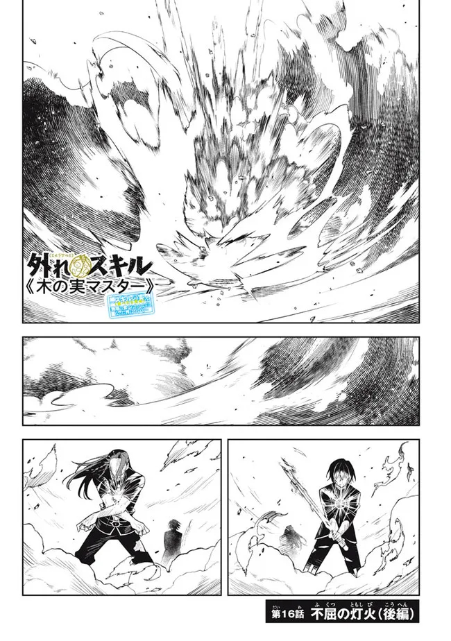 HAZURE SUKIRU “KONOMI MASUTA” ~ SUKIRU NO MI (TABETARA SHINU) O MUGEN NI TABE RARERU YO NI NATTA KUDAN ~ - raw - Chapter 16.2 - https://jpdd.ccdd.to/JPDD/hazuresukirukonomimasutasukirunomitabetarashinuomugennitaberareruyoninattakudan/212330/slmlah10tny.jpg