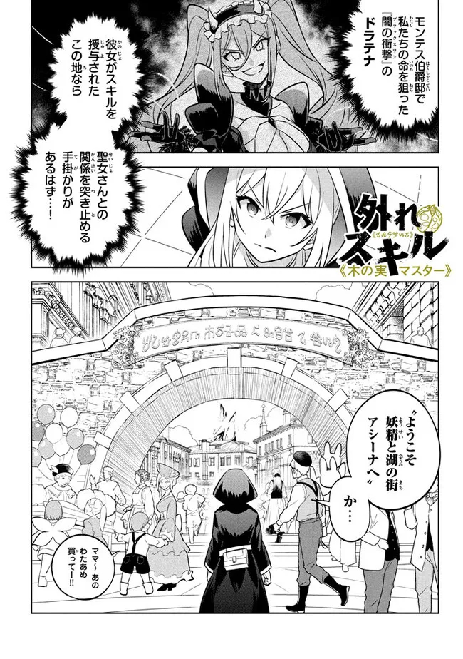 HAZURE SUKIRU “KONOMI MASUTA” ~ SUKIRU NO MI (TABETARA SHINU) O MUGEN NI TABE RARERU YO NI NATTA KUDAN ~ - raw - Chapter 17.1 - https://jpdd.ccdd.to/JPDD/hazuresukirukonomimasutasukirunomitabetarashinuomugennitaberareruyoninattakudan/215709/nl0qdvatd5p.jpg