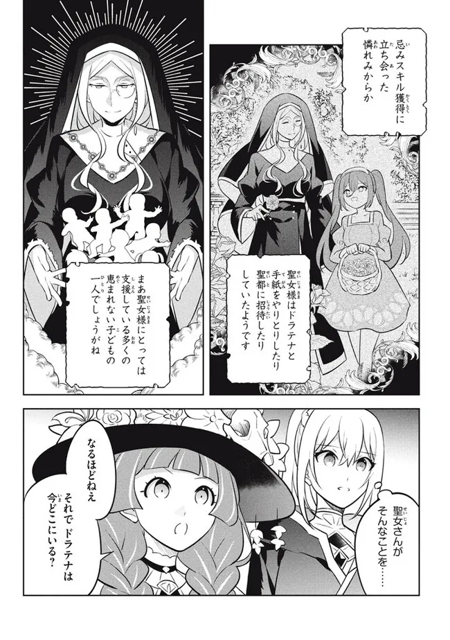 HAZURE SUKIRU “KONOMI MASUTA” ~ SUKIRU NO MI (TABETARA SHINU) O MUGEN NI TABE RARERU YO NI NATTA KUDAN ~ - raw - Chapter 17.2 - https://jpdd.ccdd.to/JPDD/hazuresukirukonomimasutasukirunomitabetarashinuomugennitaberareruyoninattakudan/217059/3wj1xsntorc.jpg