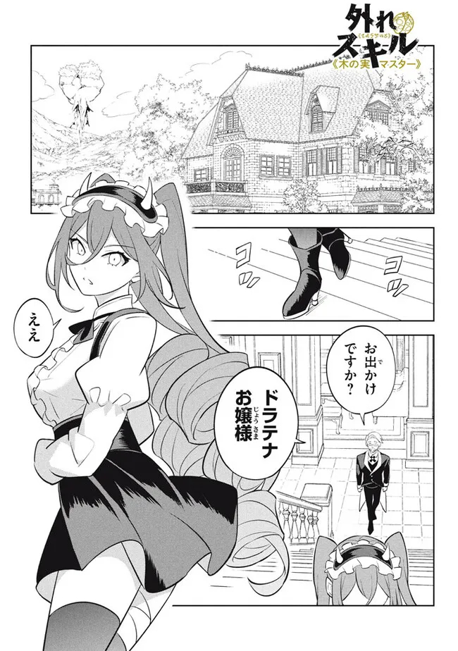 HAZURE SUKIRU “KONOMI MASUTA” ~ SUKIRU NO MI (TABETARA SHINU) O MUGEN NI TABE RARERU YO NI NATTA KUDAN ~ - raw - Chapter 18.1 - https://jpdd.ccdd.to/JPDD/hazuresukirukonomimasutasukirunomitabetarashinuomugennitaberareruyoninattakudan/219690/j0tn51j2411.jpg