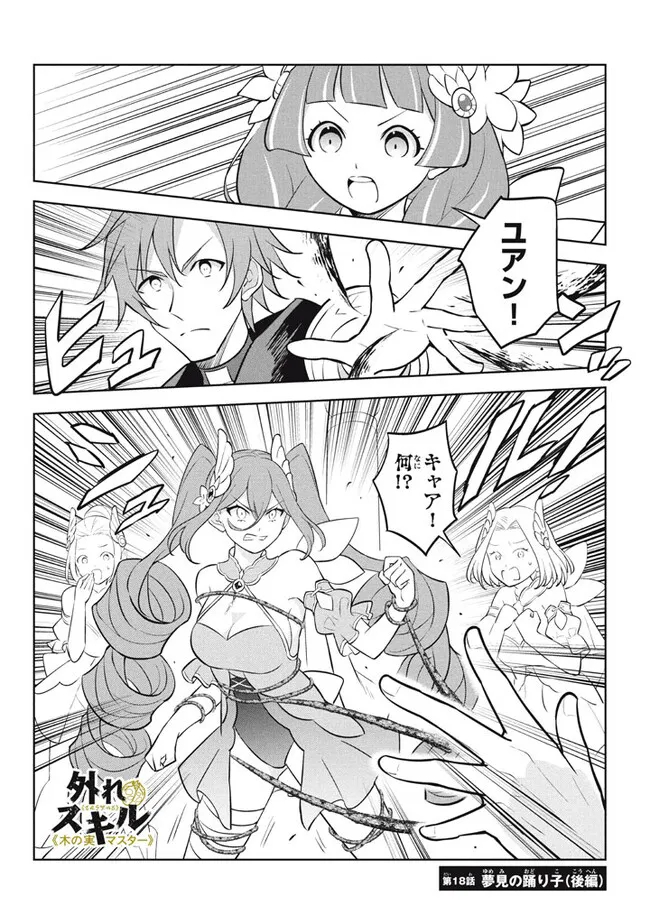 HAZURE SUKIRU “KONOMI MASUTA” ~ SUKIRU NO MI (TABETARA SHINU) O MUGEN NI TABE RARERU YO NI NATTA KUDAN ~ - raw - Chapter 18.2 - https://jpdd.ccdd.to/JPDD/hazuresukirukonomimasutasukirunomitabetarashinuomugennitaberareruyoninattakudan/221899/t0vq2pyqxbr.jpg