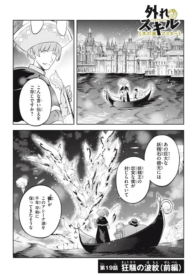 HAZURE SUKIRU “KONOMI MASUTA” ~ SUKIRU NO MI (TABETARA SHINU) O MUGEN NI TABE RARERU YO NI NATTA KUDAN ~ - raw - Chapter 19.1 - https://jpdd.ccdd.to/JPDD/hazuresukirukonomimasutasukirunomitabetarashinuomugennitaberareruyoninattakudan/225042/xxyq2nmgidy.jpg