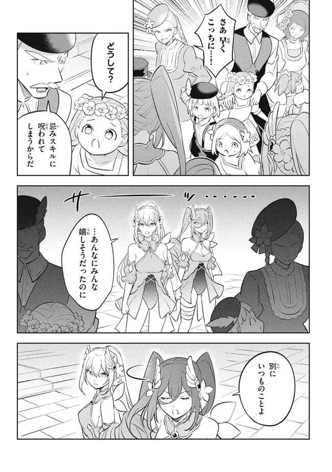 HAZURE SUKIRU “KONOMI MASUTA” ~ SUKIRU NO MI (TABETARA SHINU) O MUGEN NI TABE RARERU YO NI NATTA KUDAN ~ - raw - Chapter 19.2 - https://jpdd.ccdd.to/JPDD/hazuresukirukonomimasutasukirunomitabetarashinuomugennitaberareruyoninattakudan/226311/4gsw2mld1rx.jpg