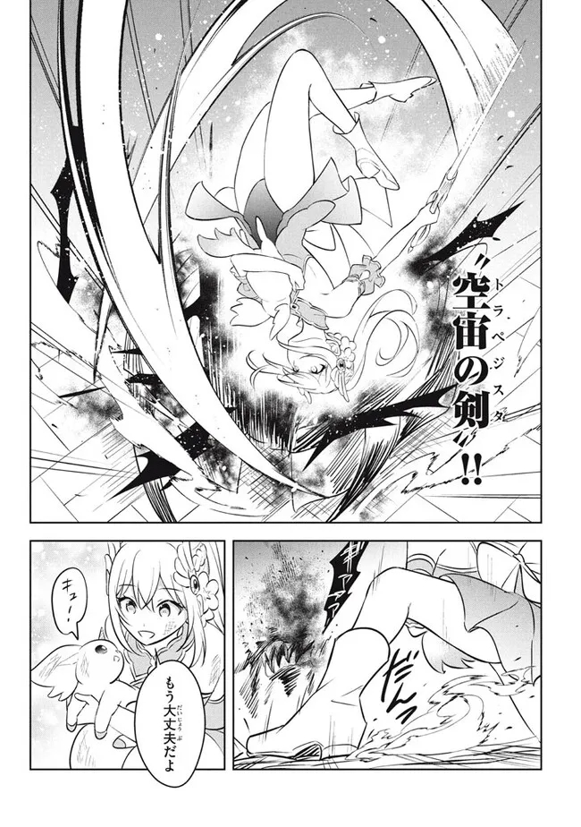 HAZURE SUKIRU “KONOMI MASUTA” ~ SUKIRU NO MI (TABETARA SHINU) O MUGEN NI TABE RARERU YO NI NATTA KUDAN ~ - raw - Chapter 19.2 - https://jpdd.ccdd.to/JPDD/hazuresukirukonomimasutasukirunomitabetarashinuomugennitaberareruyoninattakudan/226311/felshharw3c.jpg