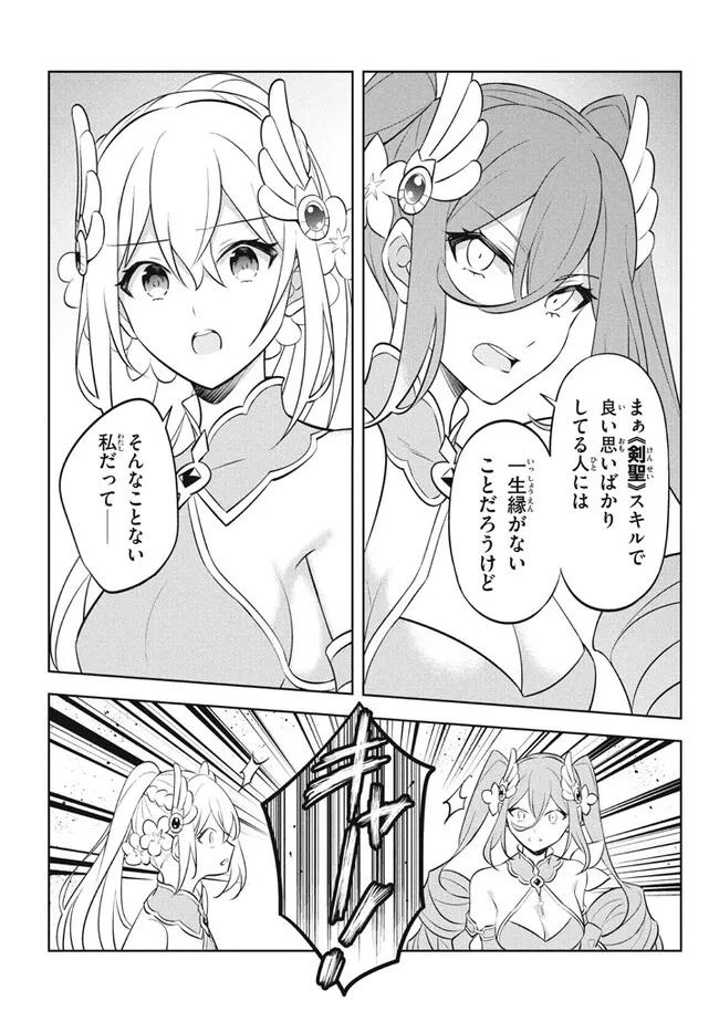 HAZURE SUKIRU “KONOMI MASUTA” ~ SUKIRU NO MI (TABETARA SHINU) O MUGEN NI TABE RARERU YO NI NATTA KUDAN ~ - raw - Chapter 19.2 - https://jpdd.ccdd.to/JPDD/hazuresukirukonomimasutasukirunomitabetarashinuomugennitaberareruyoninattakudan/226311/l3zmhsd5tps.jpg