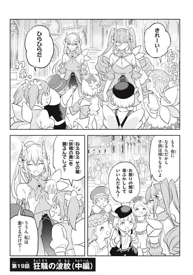 HAZURE SUKIRU “KONOMI MASUTA” ~ SUKIRU NO MI (TABETARA SHINU) O MUGEN NI TABE RARERU YO NI NATTA KUDAN ~ - raw - Chapter 19.2 - https://jpdd.ccdd.to/JPDD/hazuresukirukonomimasutasukirunomitabetarashinuomugennitaberareruyoninattakudan/226311/wvbxdddjj43.jpg