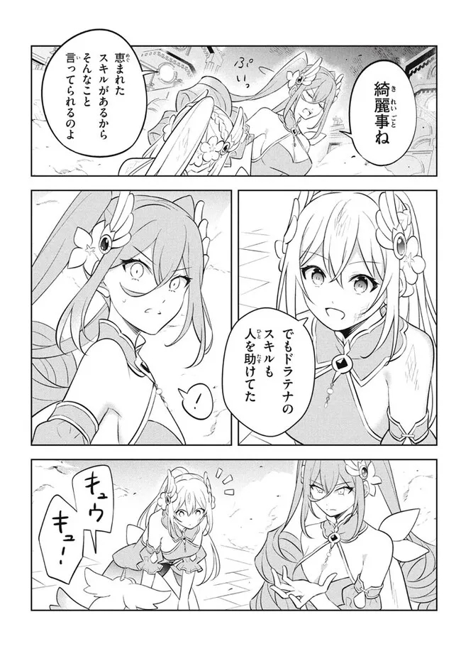 HAZURE SUKIRU “KONOMI MASUTA” ~ SUKIRU NO MI (TABETARA SHINU) O MUGEN NI TABE RARERU YO NI NATTA KUDAN ~ - raw - Chapter 19.3 - https://jpdd.ccdd.to/JPDD/hazuresukirukonomimasutasukirunomitabetarashinuomugennitaberareruyoninattakudan/229316/2jpgh53xpdv.jpg