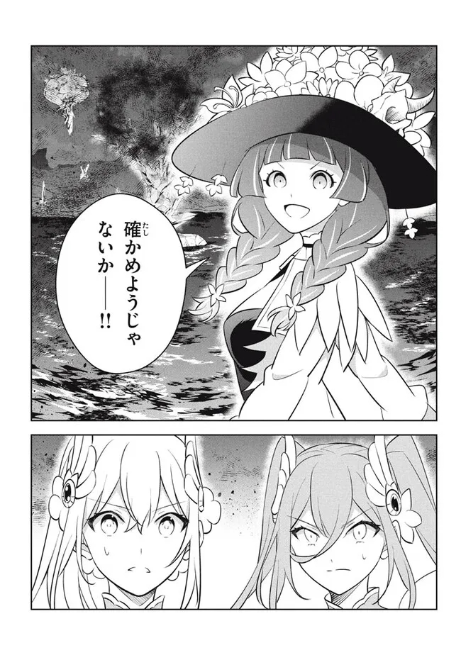 HAZURE SUKIRU “KONOMI MASUTA” ~ SUKIRU NO MI (TABETARA SHINU) O MUGEN NI TABE RARERU YO NI NATTA KUDAN ~ - raw - Chapter 19.3 - https://jpdd.ccdd.to/JPDD/hazuresukirukonomimasutasukirunomitabetarashinuomugennitaberareruyoninattakudan/229316/avreenre4nv.jpg