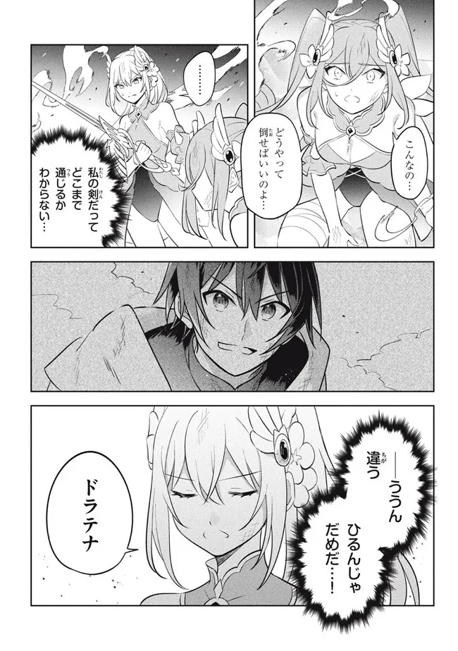 HAZURE SUKIRU “KONOMI MASUTA” ~ SUKIRU NO MI (TABETARA SHINU) O MUGEN NI TABE RARERU YO NI NATTA KUDAN ~ - raw - Chapter 20.2 - https://jpdd.ccdd.to/JPDD/hazuresukirukonomimasutasukirunomitabetarashinuomugennitaberareruyoninattakudan/236149/5p5ujtvfdze.jpg