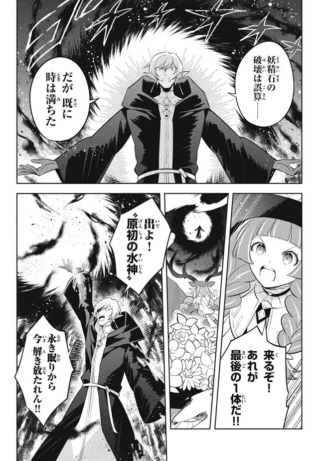 HAZURE SUKIRU “KONOMI MASUTA” ~ SUKIRU NO MI (TABETARA SHINU) O MUGEN NI TABE RARERU YO NI NATTA KUDAN ~ - raw - Chapter 20.2 - https://jpdd.ccdd.to/JPDD/hazuresukirukonomimasutasukirunomitabetarashinuomugennitaberareruyoninattakudan/236149/csl0xj22w0r.jpg