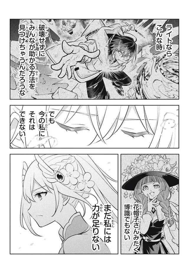 HAZURE SUKIRU “KONOMI MASUTA” ~ SUKIRU NO MI (TABETARA SHINU) O MUGEN NI TABE RARERU YO NI NATTA KUDAN ~ - raw - Chapter 20.2 - https://jpdd.ccdd.to/JPDD/hazuresukirukonomimasutasukirunomitabetarashinuomugennitaberareruyoninattakudan/236149/h3l5nnaf5sn.jpg