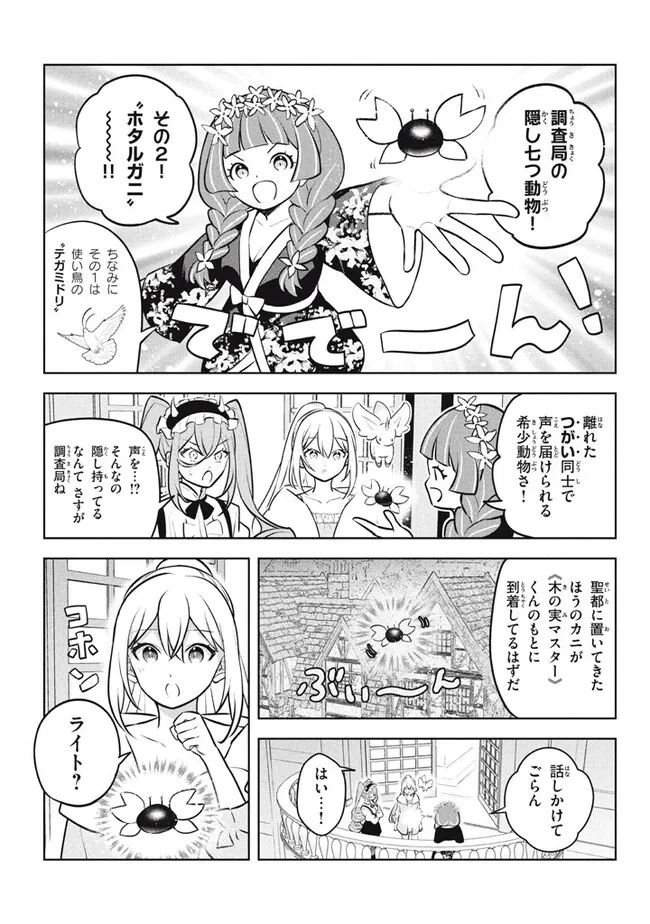 HAZURE SUKIRU “KONOMI MASUTA” ~ SUKIRU NO MI (TABETARA SHINU) O MUGEN NI TABE RARERU YO NI NATTA KUDAN ~ - raw - Chapter 24.2 - https://jpdd.ccdd.to/JPDD/hazuresukirukonomimasutasukirunomitabetarashinuomugennitaberareruyoninattakudan/242000/bwhvdf4l1hb.jpg